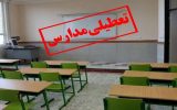 مدارس گلستان چهارشنبه غیرحضوری شد