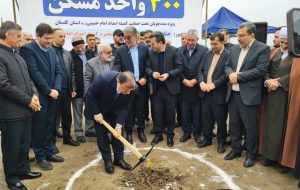 رتبه نخست ساخت مسکن محرومین متعلق به گلستان است رتبه نخست ساخت مسکن محرومین متعلق به گلستان است