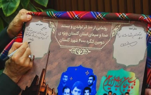 رونمایی از ۱۰۰ اثر رسانه‌ای درباره شهدای گلستان